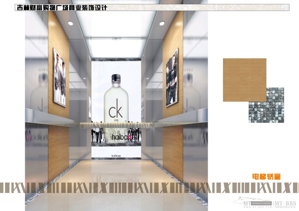 弘高--吉林财富购物广场山野装饰设计方案(概念设计提案)_41 电梯轿厢.jpg