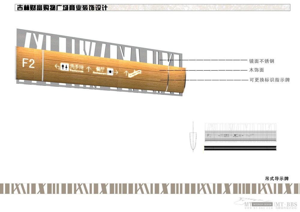 弘高--吉林财富购物广场山野装饰设计方案(概念设计提案)_49 吊式导示牌改.jpg