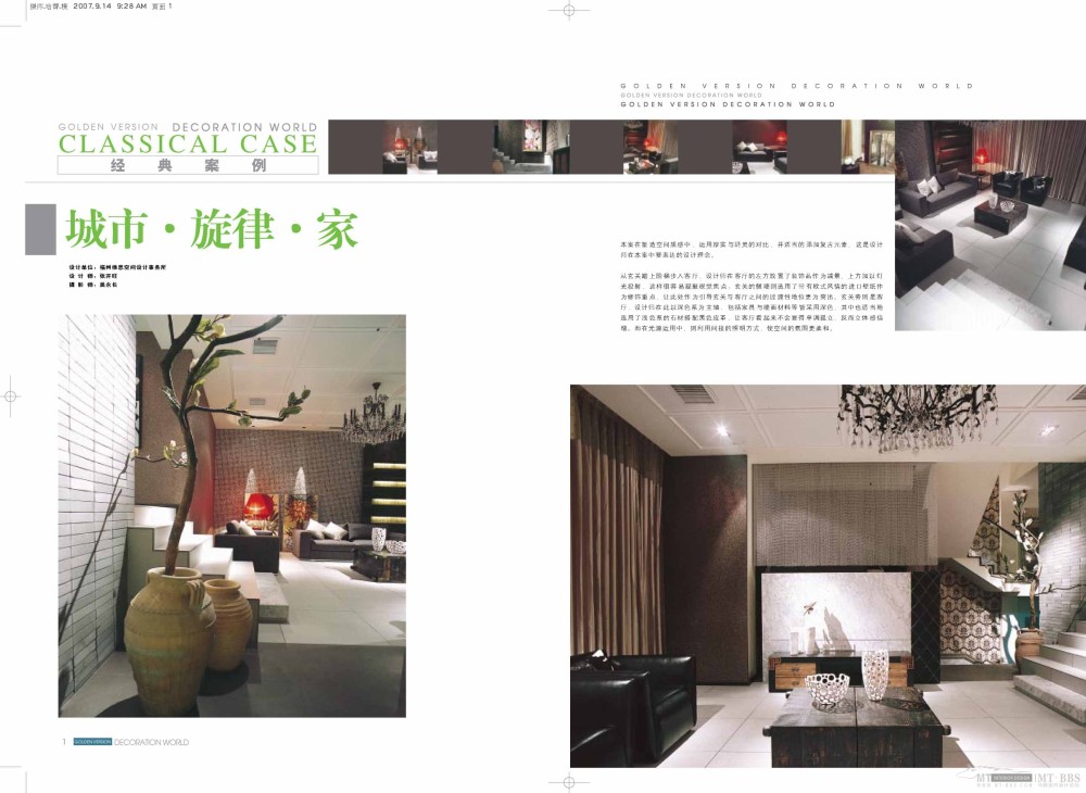 装潢世界40期_城市.旋律.家0001.jpg