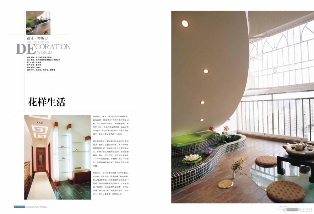 装潢世界40期_东方御花园复式私宅0001.jpg