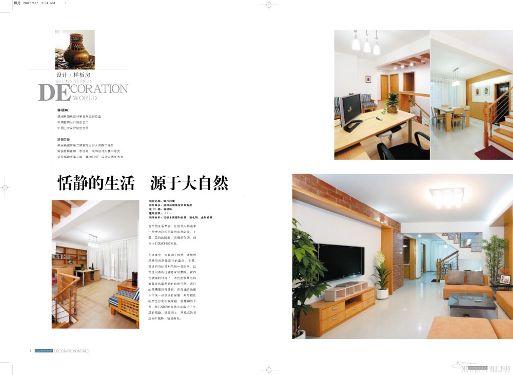 装潢世界40期_枫丹0001.jpg