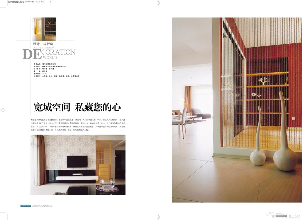装潢世界40期_福州融侨锦江住宅0001.jpg