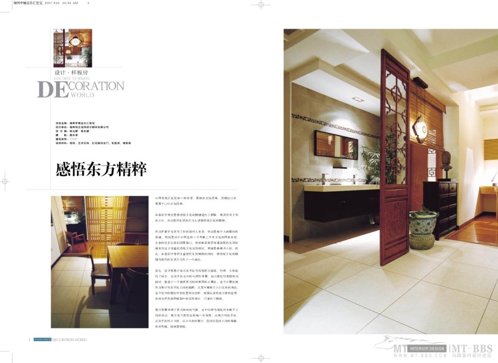 装潢世界40期_福州中城名仕汇住宅0001.jpg