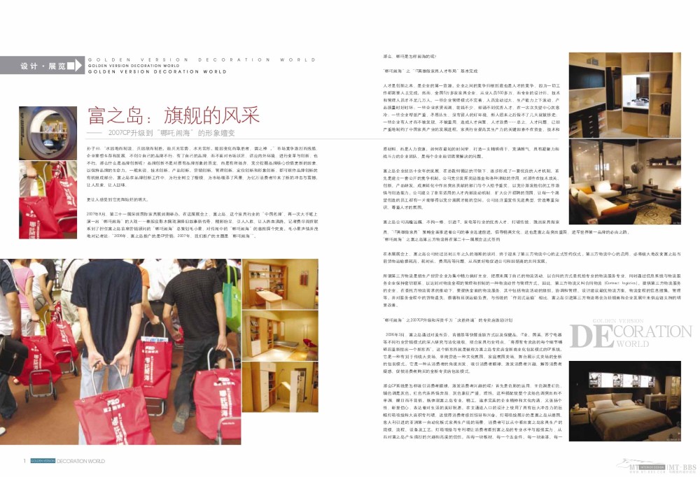 装潢世界40期_富之岛0001.jpg