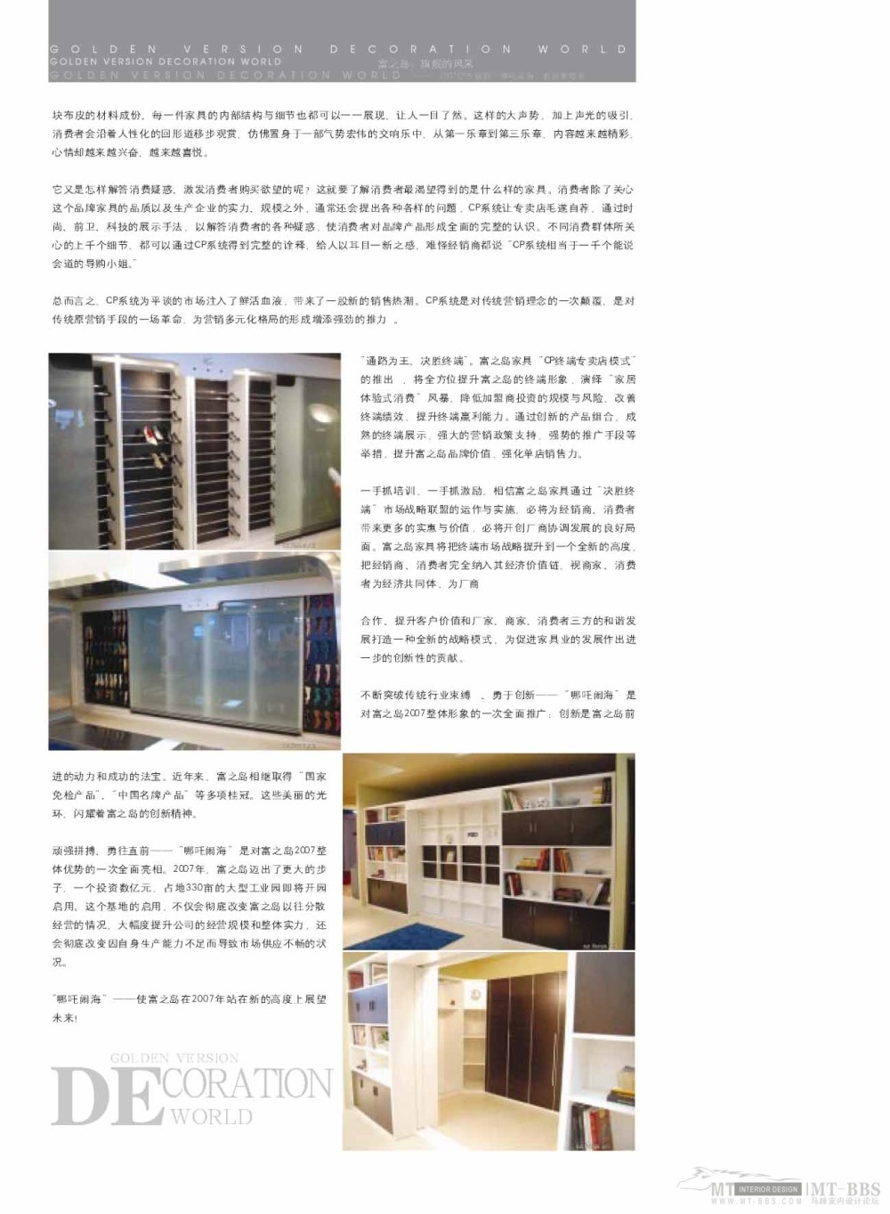 装潢世界40期_富之岛0002.jpg