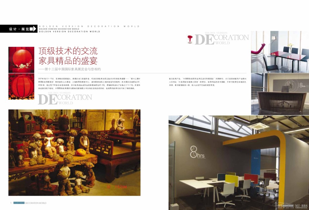 装潢世界40期_国际家具展览会0001.jpg