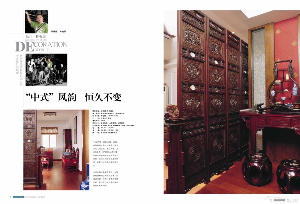 装潢世界40期_韩伯霖dian0001.jpg