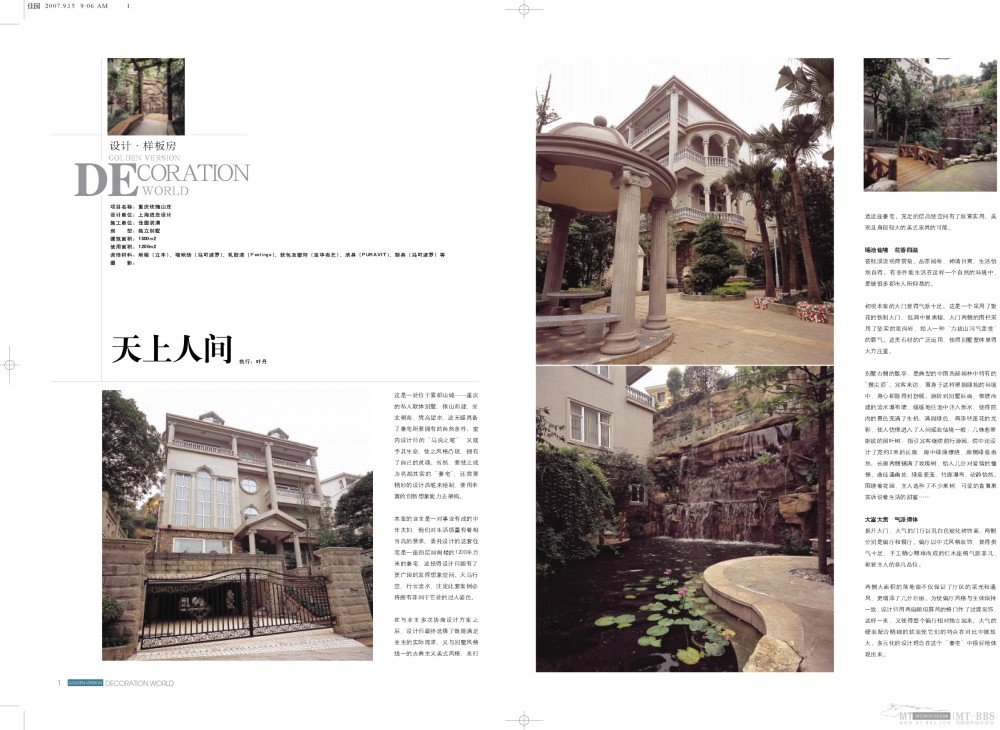 装潢世界40期_佳园0001.jpg