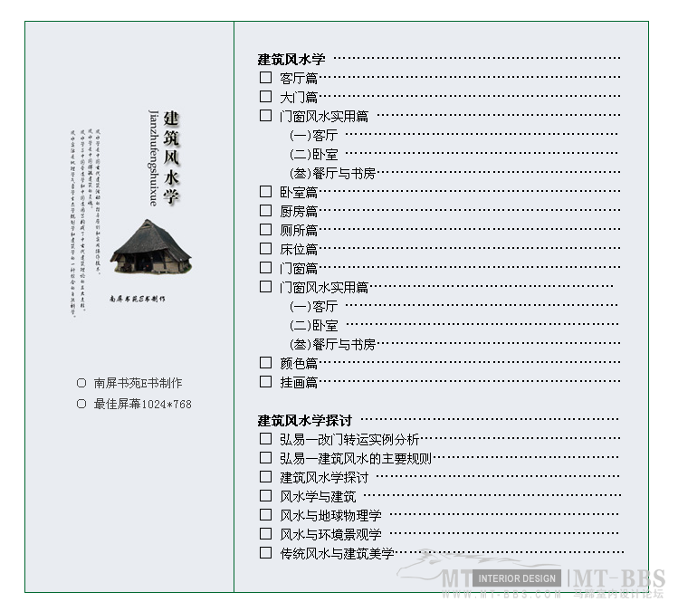 建筑风水学，实用度还不错哦！_QQ截图20120207152457.png