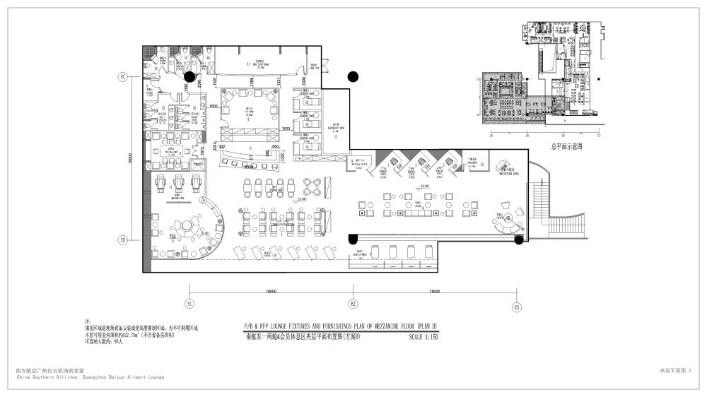 南航东一明珠贵宾国际休息室实施方案