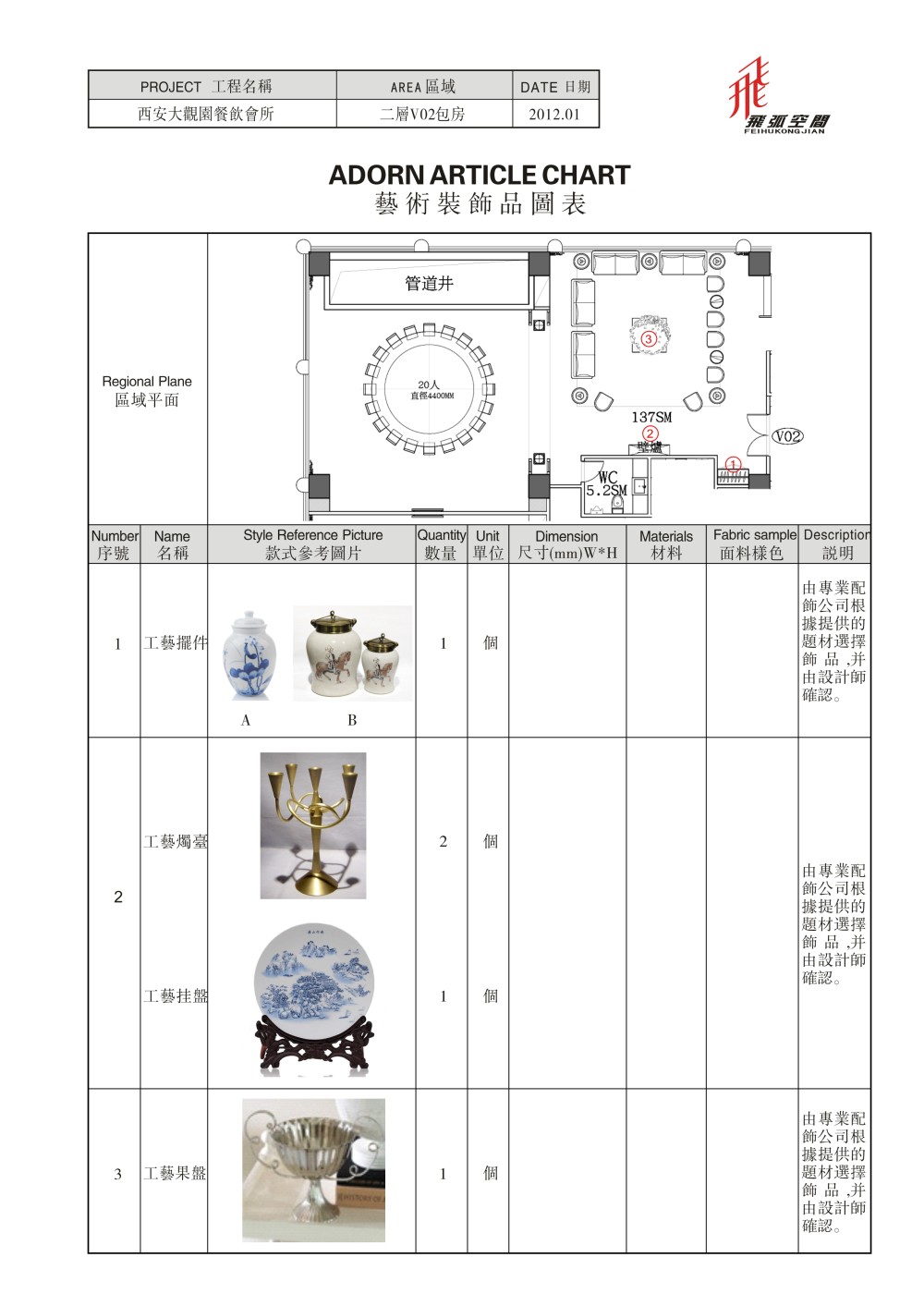 西安大观园会所软装_07.jpg