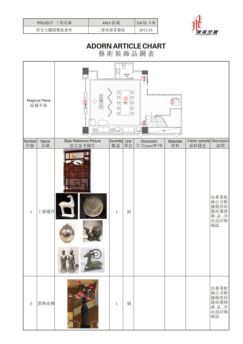 西安大观园会所软装_11.jpg