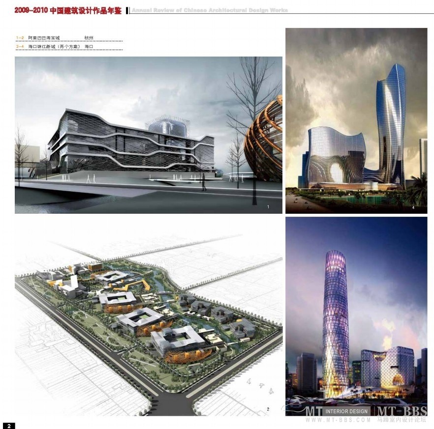 跨国建筑设计师事务所2009—2010中国设计精选作品集_Unnamed QQ Screenshot1.jpg