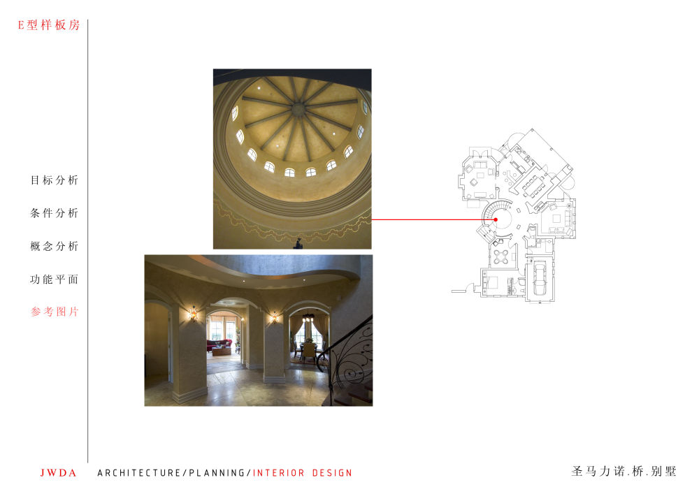 美国JWDA建筑设计事务所 —上海圣马力诺.桥.别墅室内设计方案文本_E-Reference-10 copy.jpg