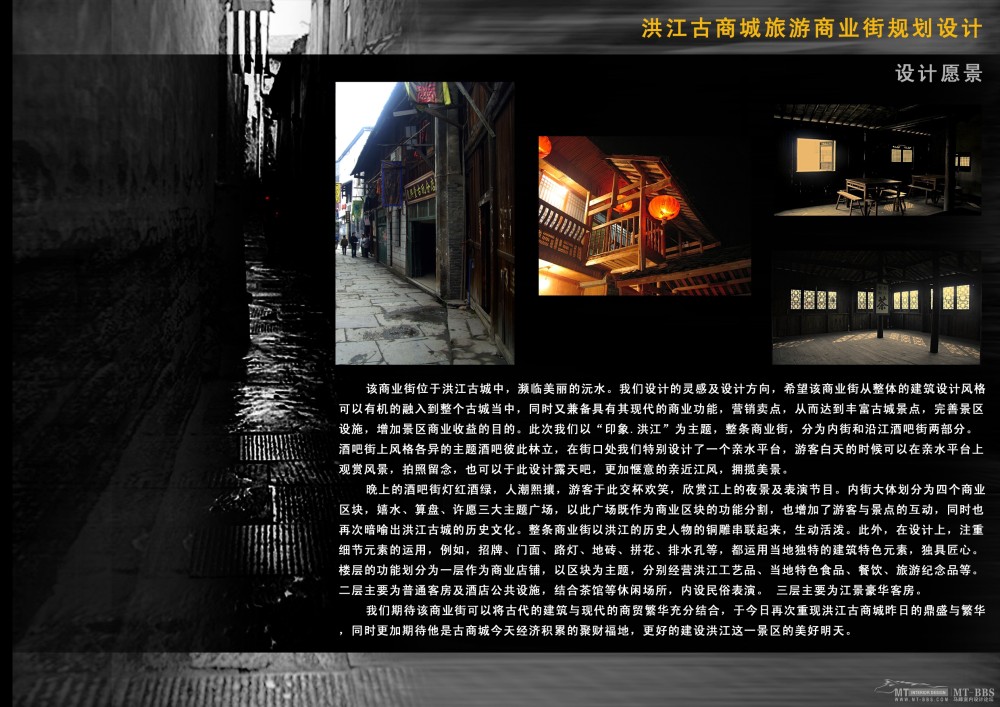 洪江古城旅游商业街规划设计_04内页3.jpg