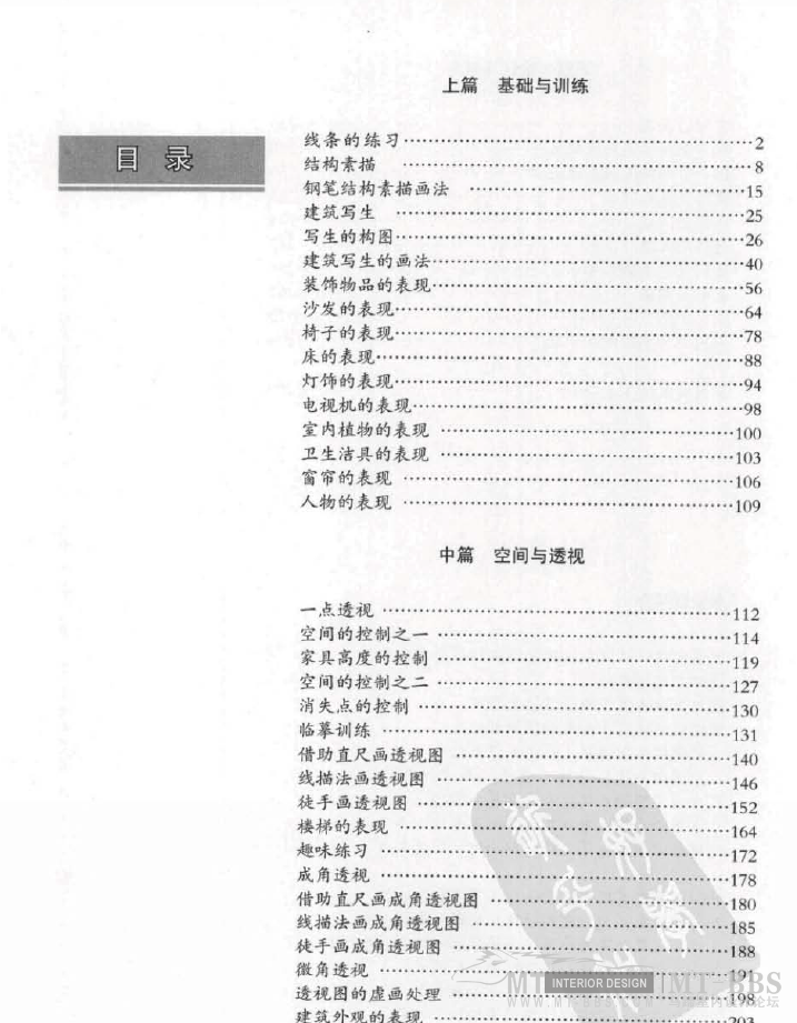 室内设计实用手绘_QQ截图20120229233852.png