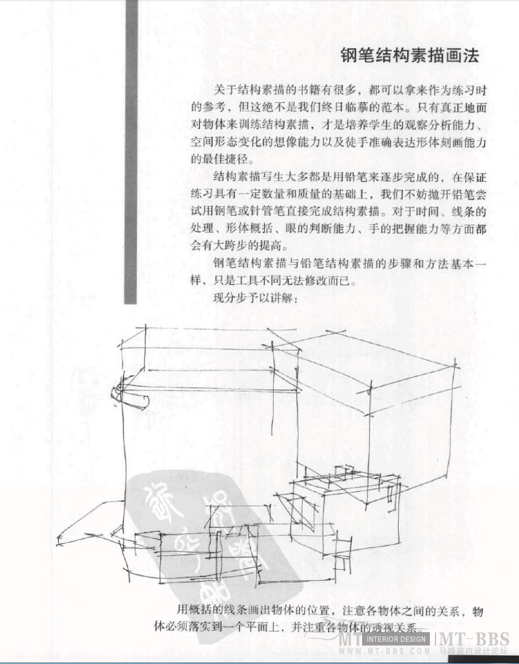 室内设计实用手绘_QQ截图20120229233959.png