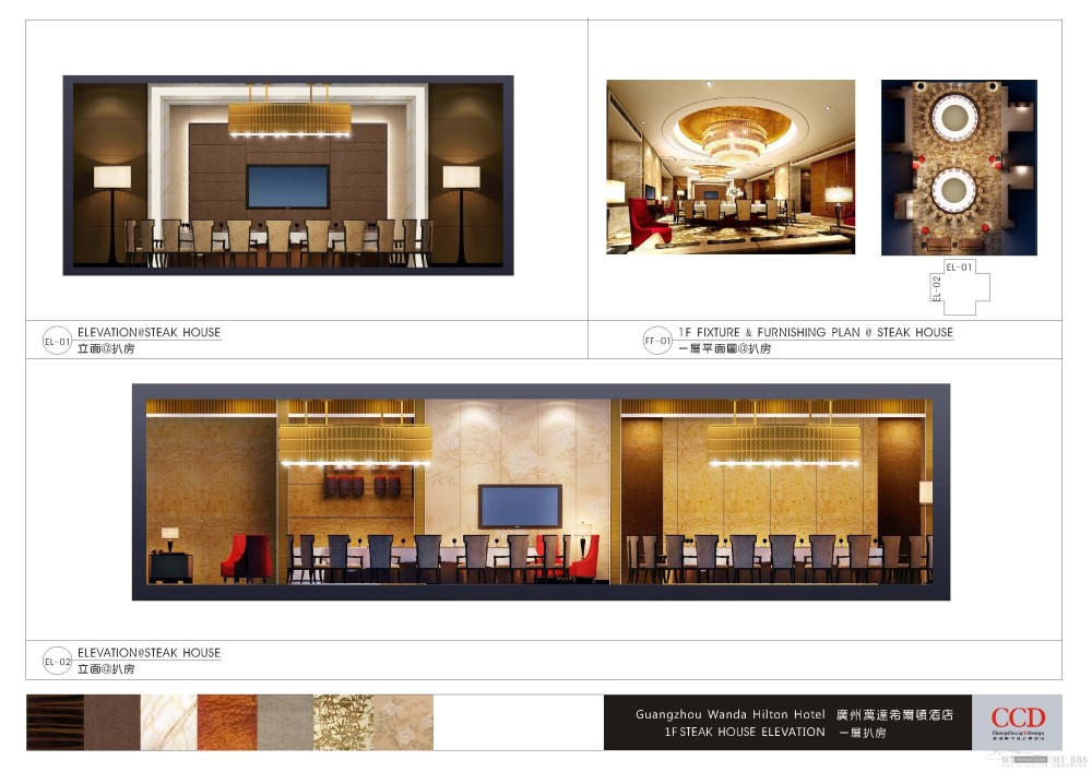 CCD--广州万达希尔顿酒店全套方案_Guangzhou hilton_Page_04.jpg