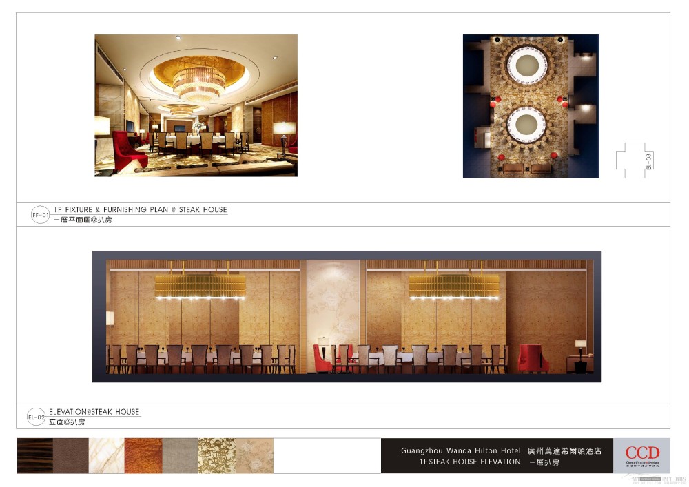 CCD--广州万达希尔顿酒店全套方案_Guangzhou hilton_Page_05.jpg