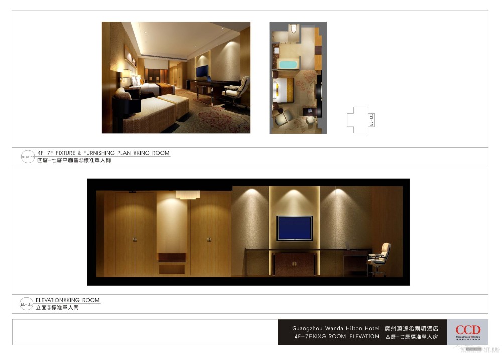 CCD--广州万达希尔顿酒店全套方案_Guangzhou hilton_Page_07.jpg