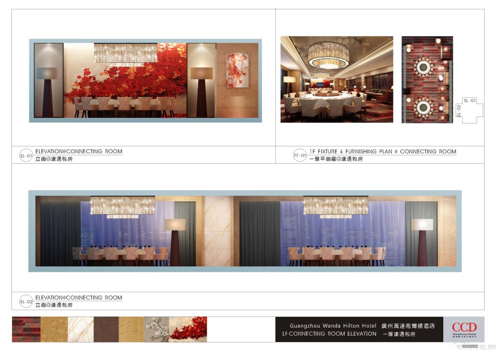 CCD--广州万达希尔顿酒店全套方案_Guangzhou hilton_Page_12.jpg