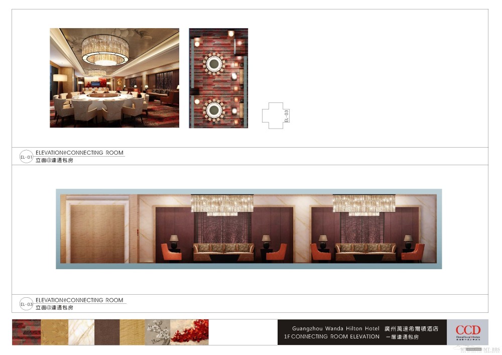 CCD--广州万达希尔顿酒店全套方案_Guangzhou hilton_Page_13.jpg