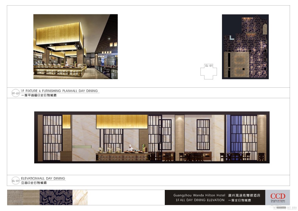 CCD--广州万达希尔顿酒店全套方案_Guangzhou hilton_Page_14.jpg