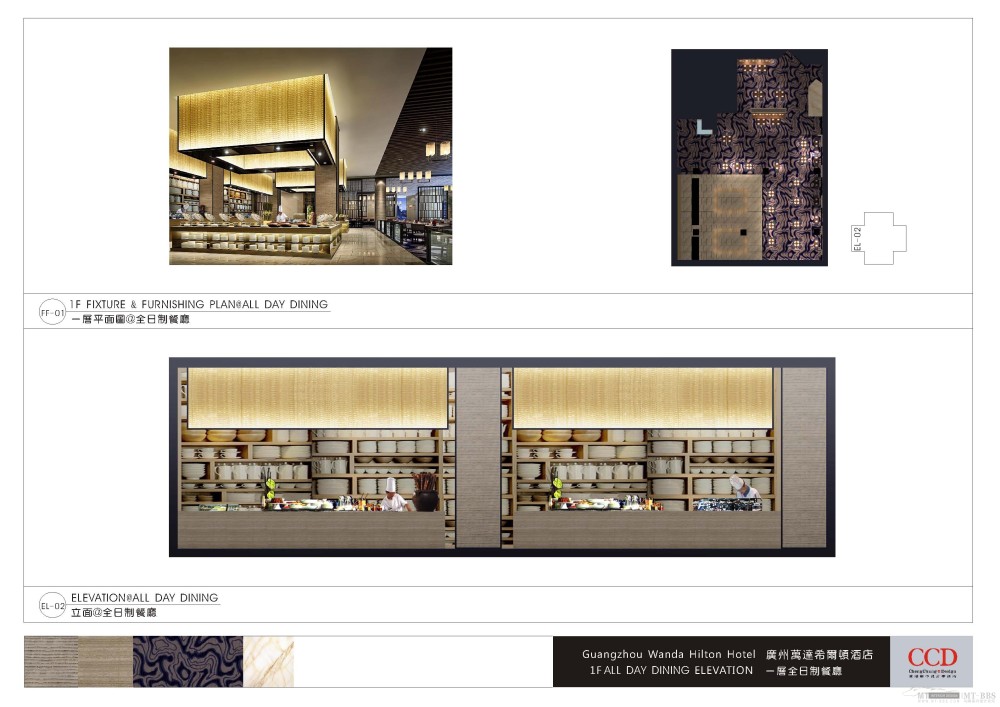 CCD--广州万达希尔顿酒店全套方案_Guangzhou hilton_Page_15.jpg