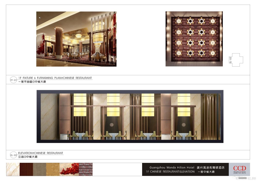 CCD--广州万达希尔顿酒店全套方案_Guangzhou hilton_Page_17.jpg