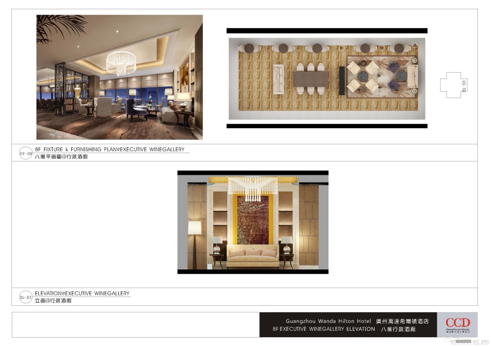 CCD--广州万达希尔顿酒店全套方案_Guangzhou hilton_Page_24.jpg