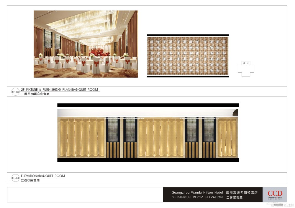 CCD--广州万达希尔顿酒店全套方案_Guangzhou hilton_Page_25.jpg