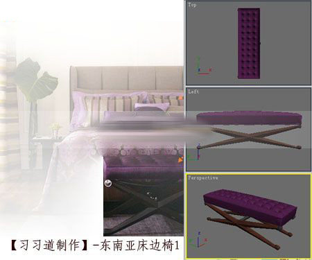 【绝对经典】东南亚风情家具3D模型_【习习道制作】-东南亚床边椅1.jpg