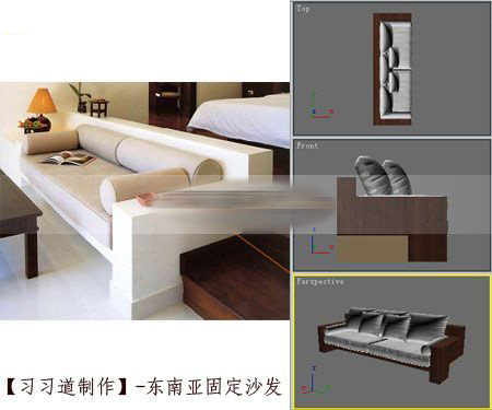 【绝对经典】东南亚风情家具3D模型_【习习道制作】-东南亚固定沙发.jpg