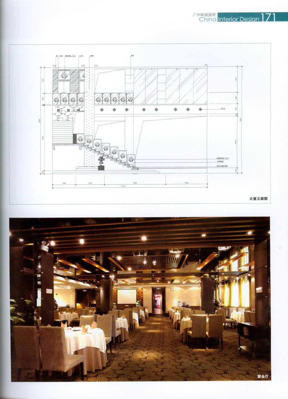 中国室内设计集成餐饮空间_156.jpg