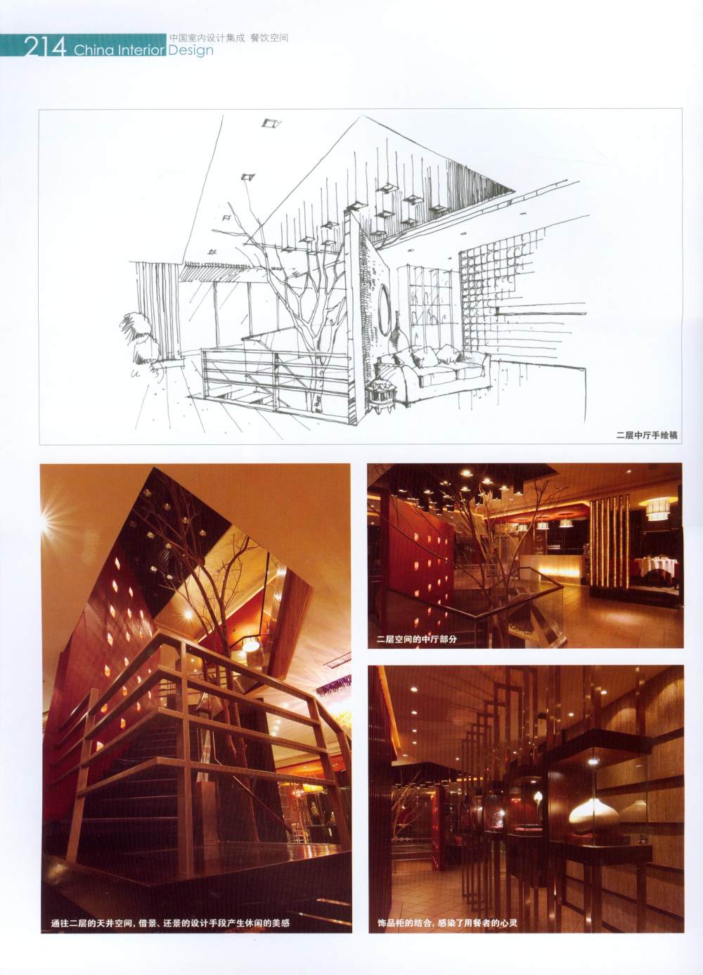 中国室内设计集成餐饮空间_199.jpg