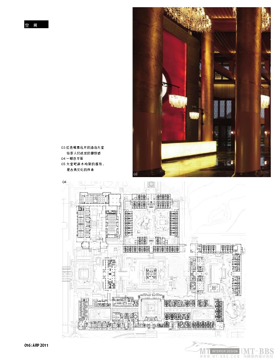 免费-室内设计杂志ID+C(官方PDF版)_1104期_页面_016.jpg