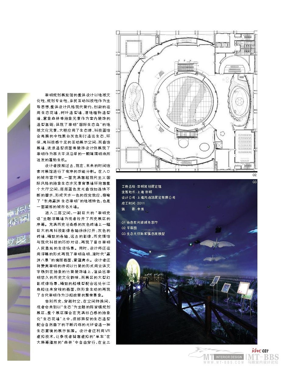 免费-室内设计杂志ID+C(官方PDF版)_1104期_页面_037.jpg