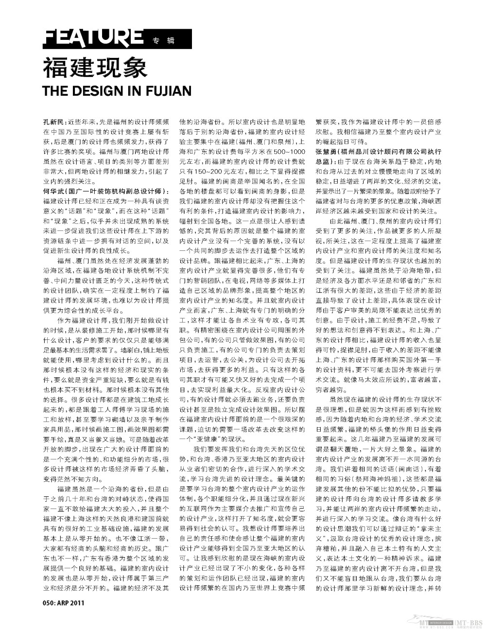 免费-室内设计杂志ID+C(官方PDF版)_1104期_页面_050.jpg