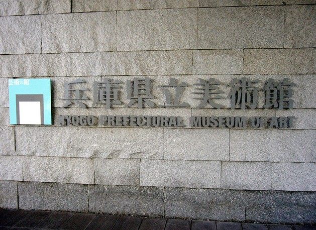 安藤忠雄-Hyogo Prefectural Museum of Art_37.jpg