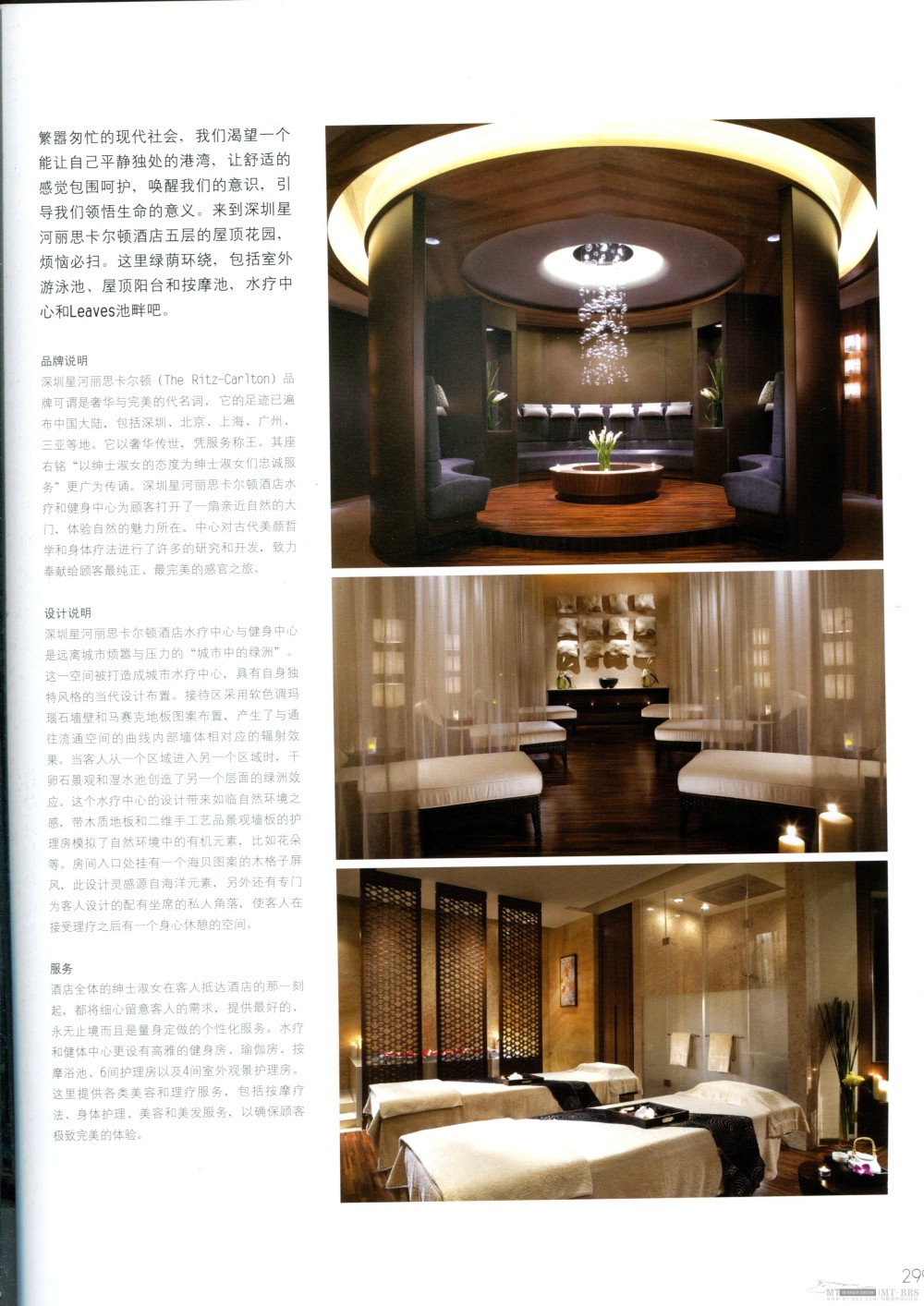 新买设计资料\顶级酒店SPA_img299.jpg