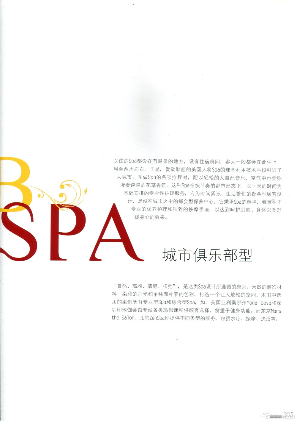 新买设计资料\顶级酒店SPA_img305.jpg