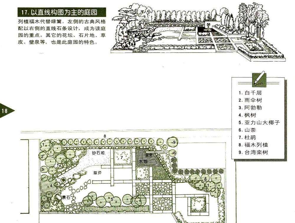 之郁整理庭园设计图籍_18.jpg