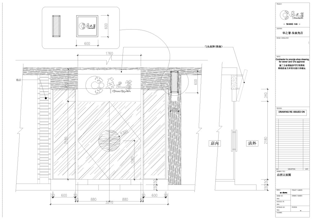 华之箸朱家角店CAD_Page_05.jpg