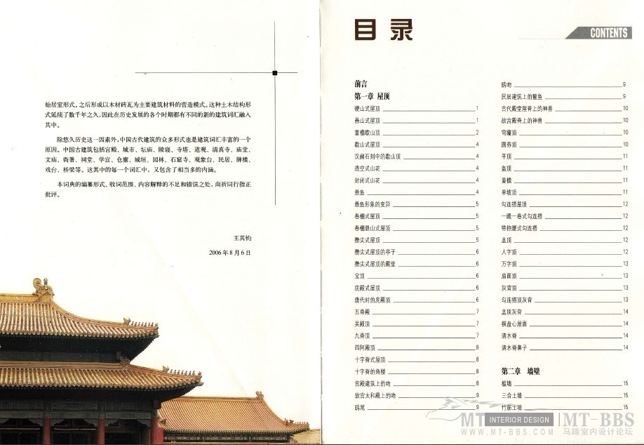 中国建筑图解词典_1.jpg