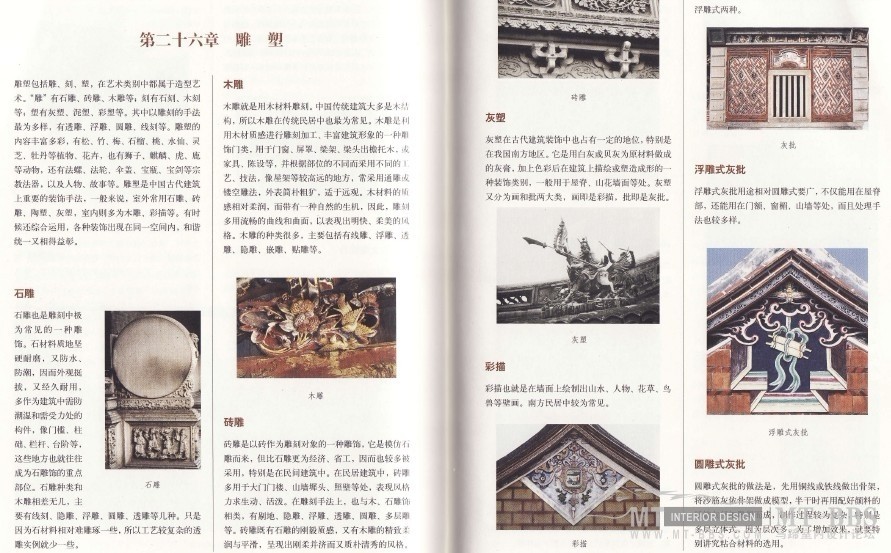 中国建筑图解词典_9.jpg