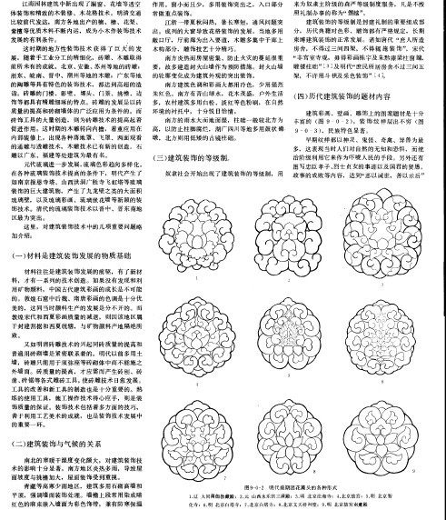 中国古代建筑技术史_5.jpg