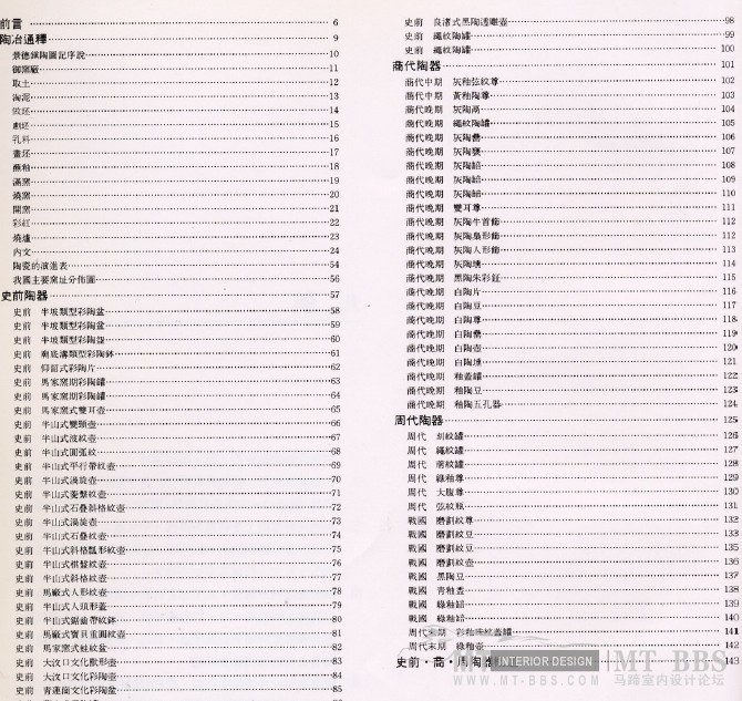 【中国陶瓷】01.史前．商．周陶器篇_2.jpg