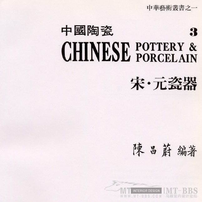 【中国陶瓷】03宋·元瓷器篇_1.jpg