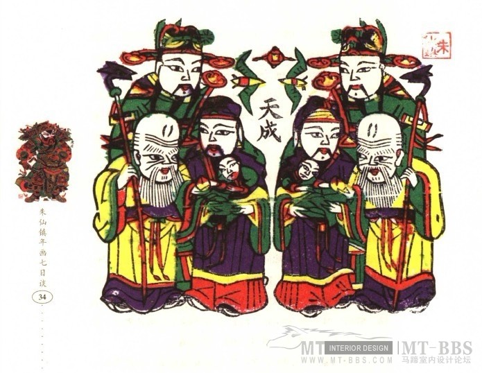 朱仙镇年画七日谈（2005）65M_6.jpg
