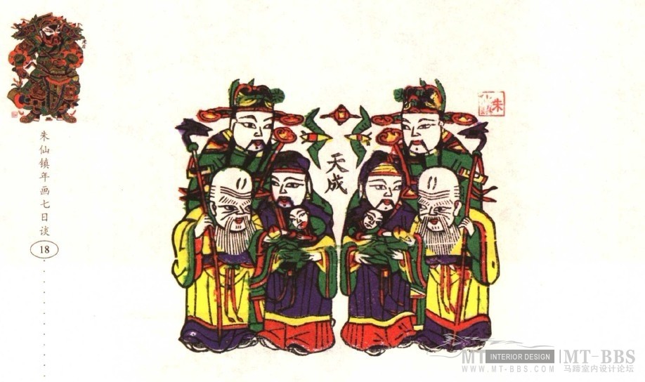 朱仙镇年画七日谈（2005）65M_2.jpg